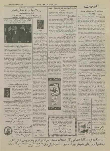 پرونده:Ettelaat13331016.pdf