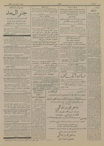 پرونده:Ettelaat13331016.pdf