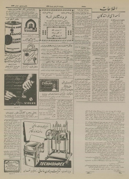 پرونده:Ettelaat13331016.pdf