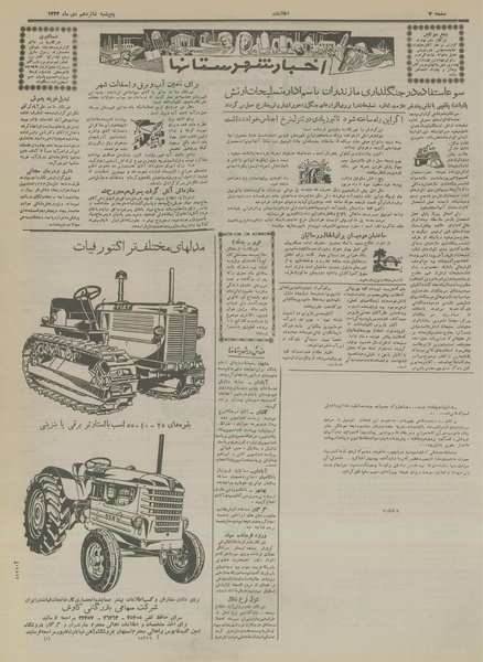 پرونده:Ettelaat13331016.pdf