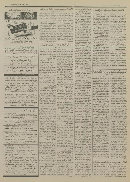 پرونده:Ettelaat13331211.pdf