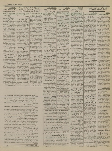 پرونده:Ettelaat13360718.pdf