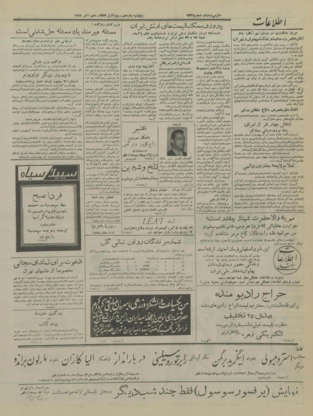 پرونده:Ettelaat13360718.pdf