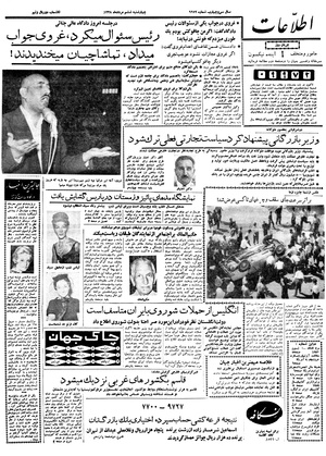 Ettelaat13380506.pdf