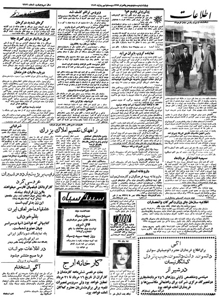 پرونده:Ettelaat13380506.pdf