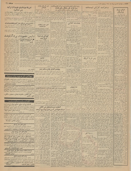 پرونده:Ettelaat13410508.pdf