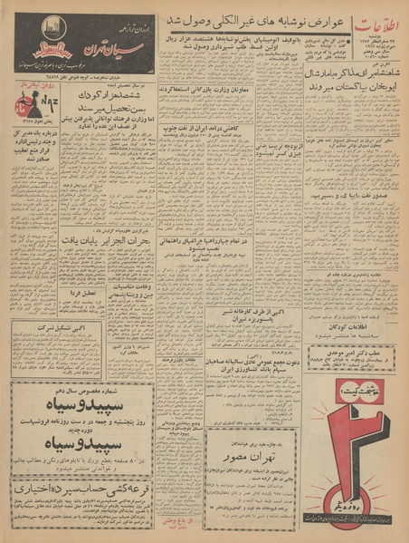 پرونده:Ettelaat13410508.pdf