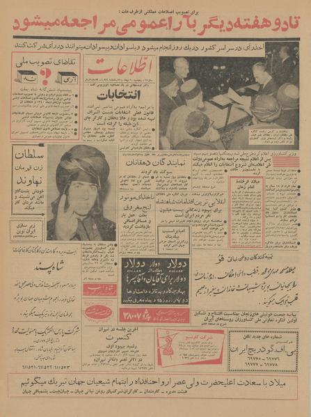 پرونده:Ettelaat13411020.pdf