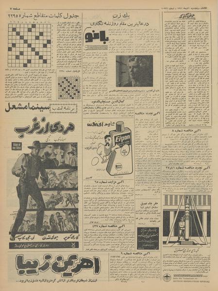 پرونده:Ettelaat13411020.pdf