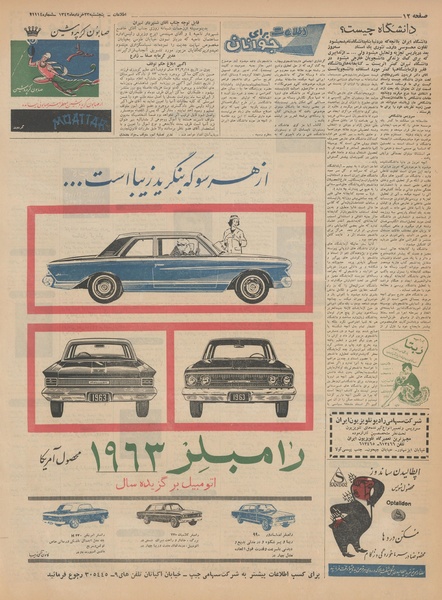 پرونده:Ettelaat13420323.pdf