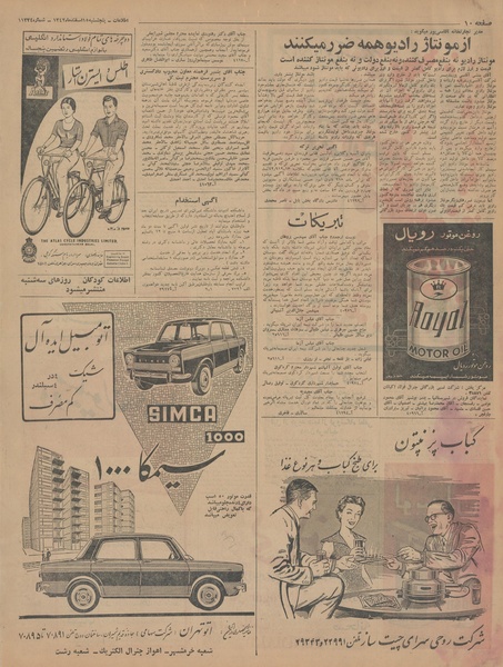 پرونده:Ettelaat13421215.pdf