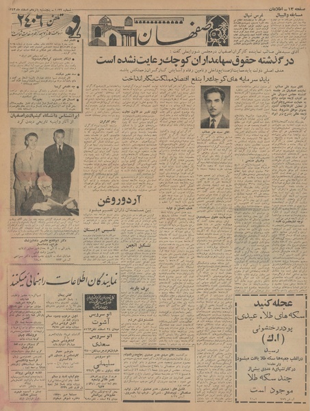 پرونده:Ettelaat13421215.pdf