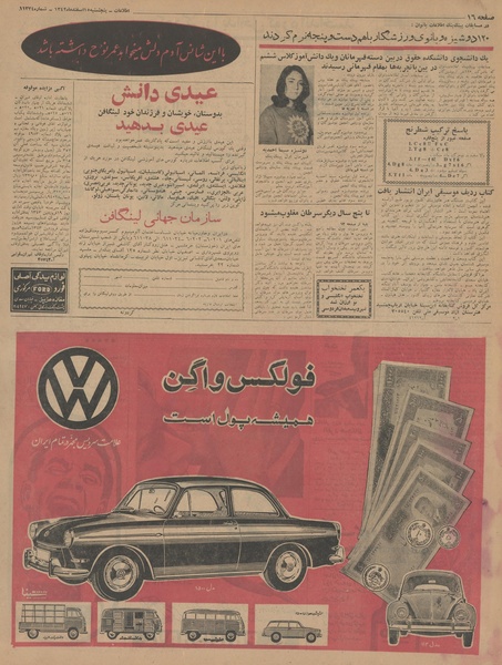 پرونده:Ettelaat13421215.pdf