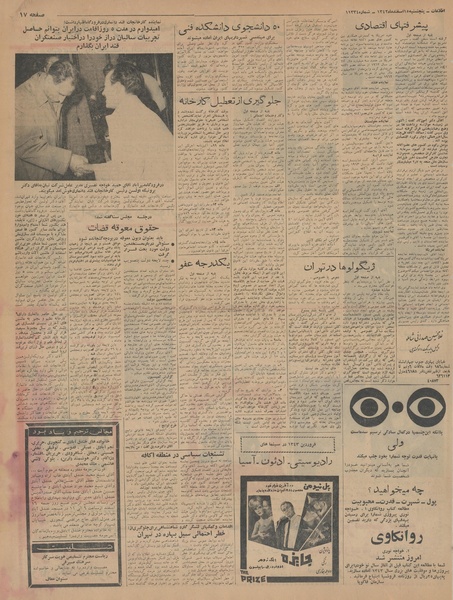 پرونده:Ettelaat13421215.pdf