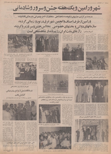 پرونده:Ettelaat13500805.pdf