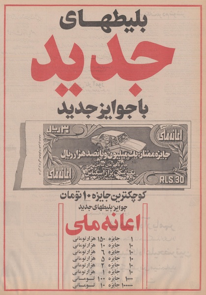 پرونده:Ettelaat13500805.pdf