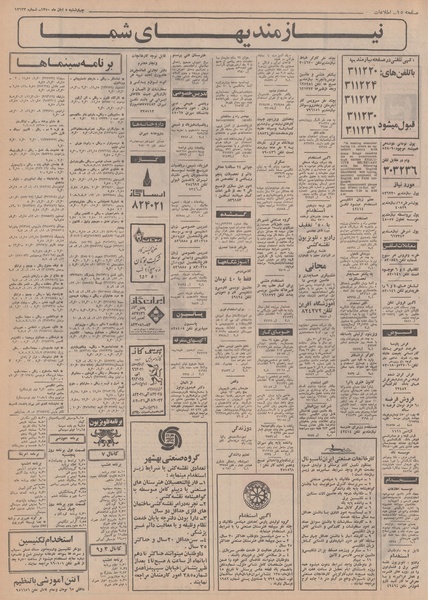 پرونده:Ettelaat13500805.pdf