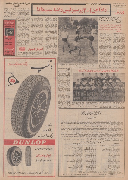 پرونده:Ettelaat13500805.pdf