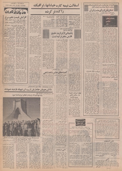 پرونده:Ettelaat13500805.pdf