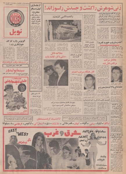 پرونده:Ettelaat13500805.pdf