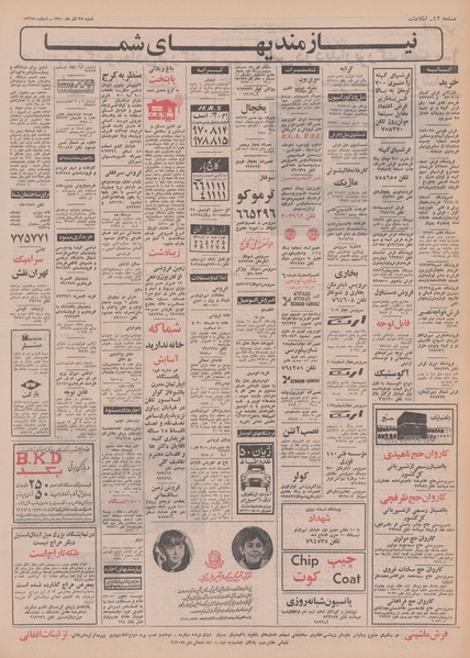 پرونده:Ettelaat13500927.pdf