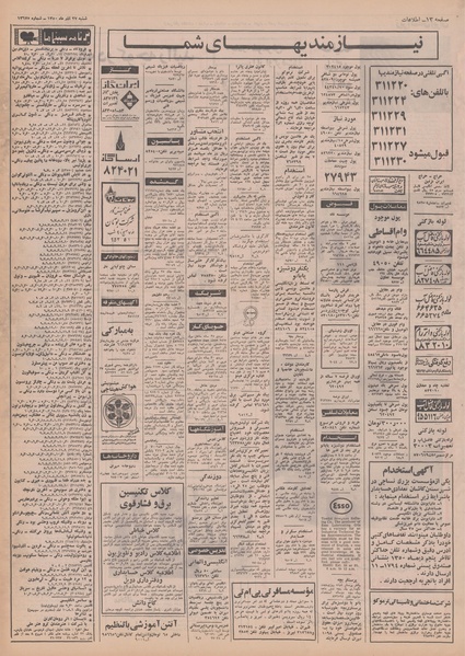 پرونده:Ettelaat13500927.pdf