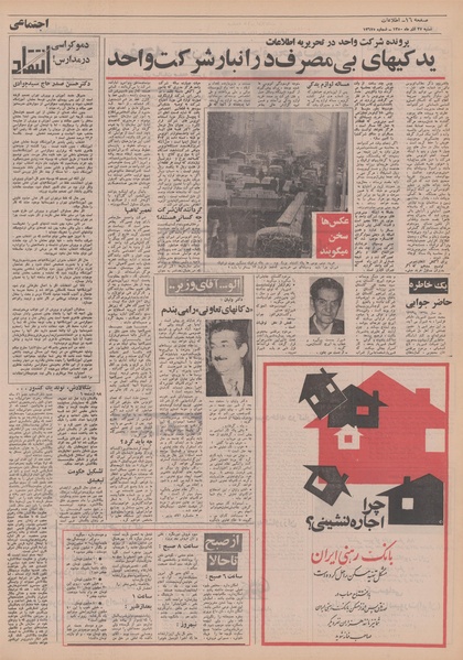 پرونده:Ettelaat13500927.pdf