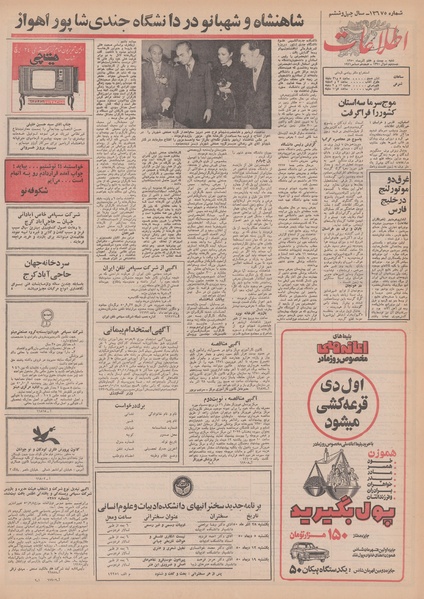 پرونده:Ettelaat13500927.pdf