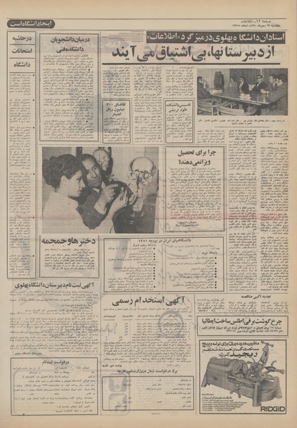 پرونده:Ettelaat13501114.pdf