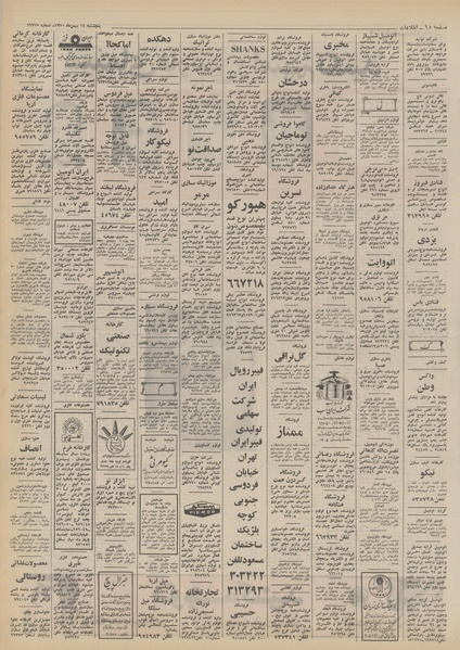 پرونده:Ettelaat13501114.pdf