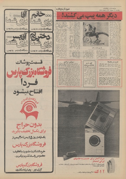 پرونده:Ettelaat13501114.pdf