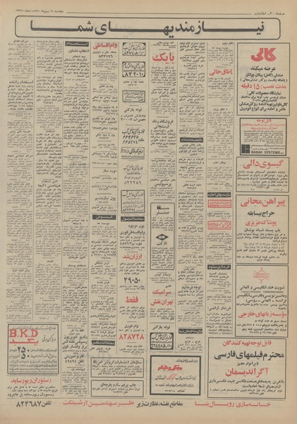 پرونده:Ettelaat13501114.pdf