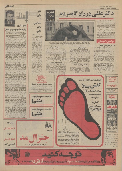 پرونده:Ettelaat13501114.pdf