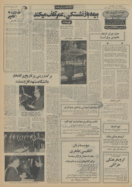 پرونده:Ettelaat13520413.pdf