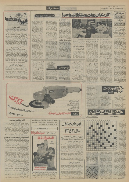 پرونده:Ettelaat13520413.pdf