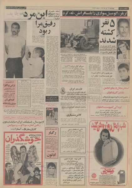 پرونده:Ettelaat13520413.pdf