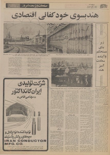 پرونده:Ettelaat13531105.pdf