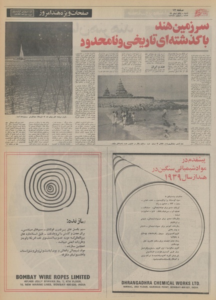 پرونده:Ettelaat13531105.pdf