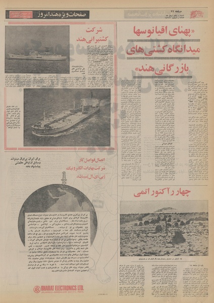 پرونده:Ettelaat13531105.pdf