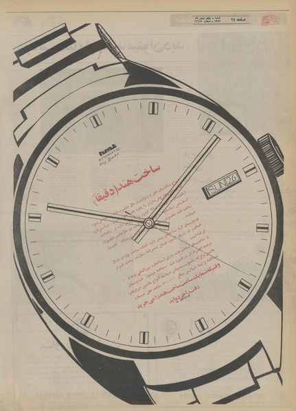 پرونده:Ettelaat13531105.pdf