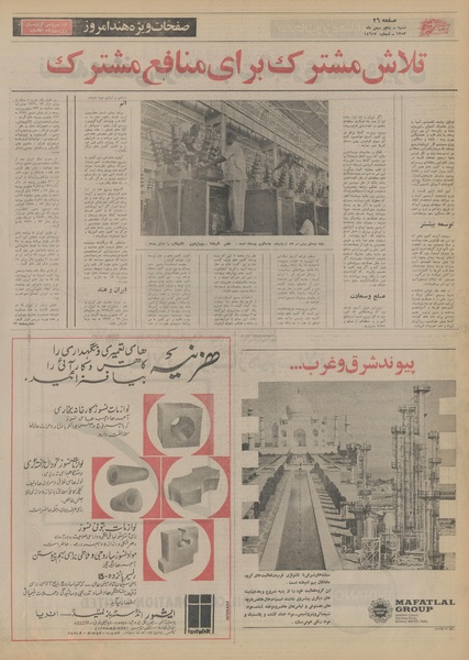 پرونده:Ettelaat13531105.pdf