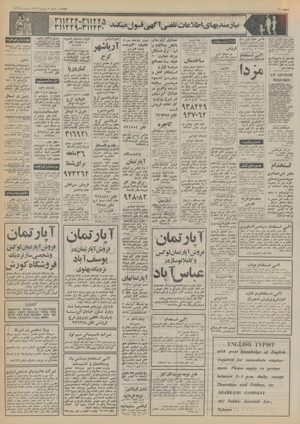 پرونده:Ettelaat13531105.pdf