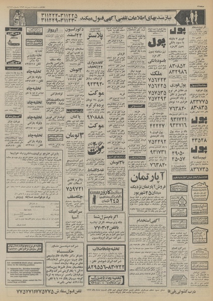 پرونده:Ettelaat13531105.pdf