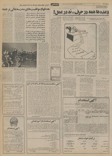 پرونده:Ettelaat13531105.pdf