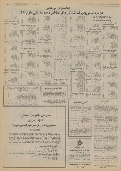 پرونده:Ettelaat13531105.pdf