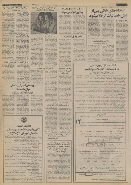 پرونده:Ettelaat13531105.pdf