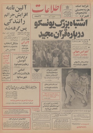 Ettelaat13540603.pdf