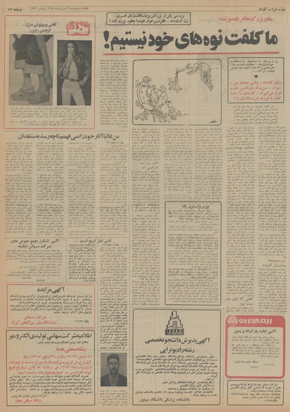 پرونده:Ettelaat13540603.pdf