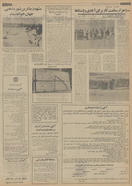 پرونده:Ettelaat13540603.pdf