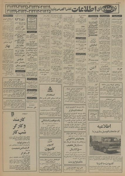 پرونده:Ettelaat13540603.pdf